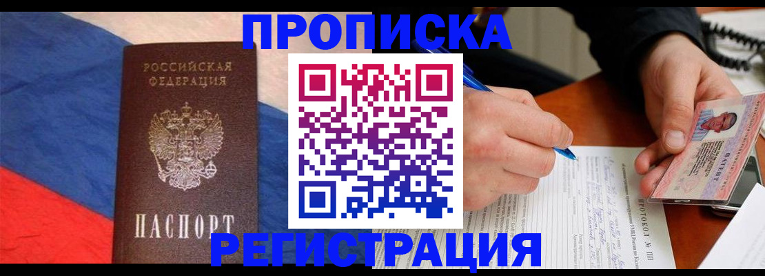 временная регистрация надежно в Чернушке
